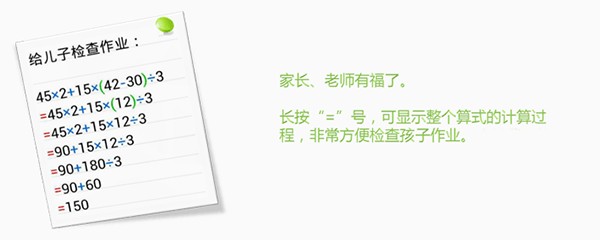计算管家app