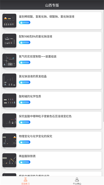 化学实验加试