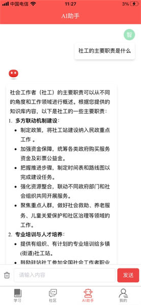 智社考