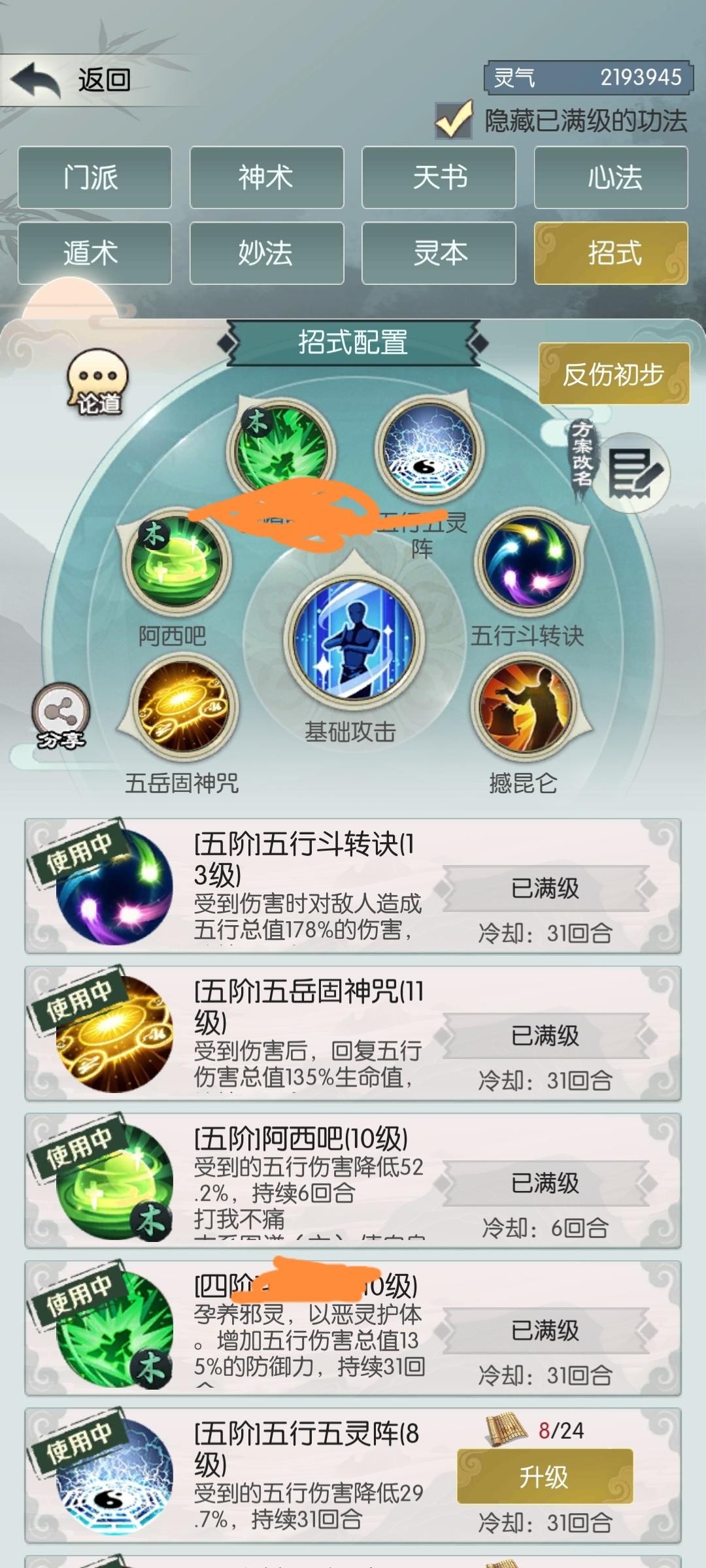 无极仙途vivo版