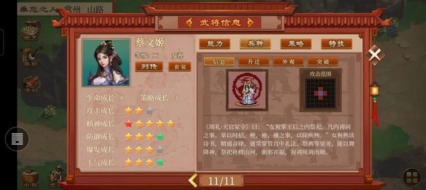 蔡文姬攻略图片3