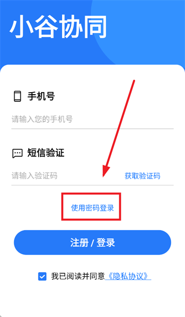 小谷协同下载官方