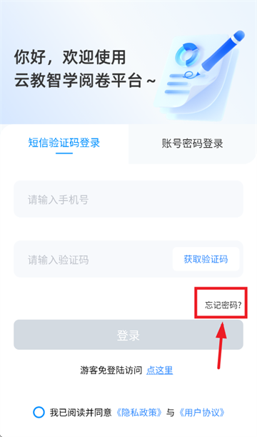 云教智学阅卷app