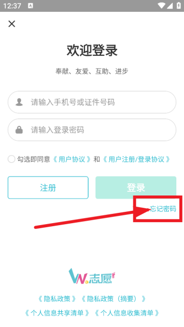 we志愿官方版