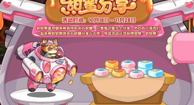 《洛克王国》甜蜜分享活动玩法攻略