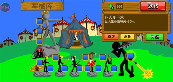 火柴人战争遗产fm版
