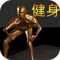健身模拟器诺神健身