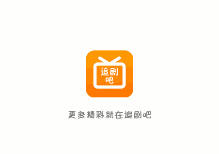追剧吧2025官方最新版下载
