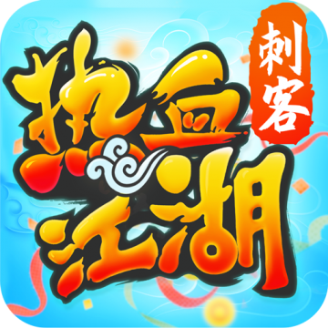 热血江湖手游官方正版