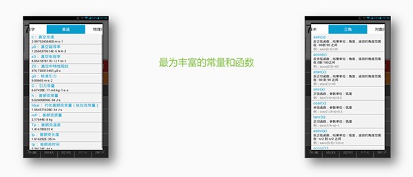 计算管家app
