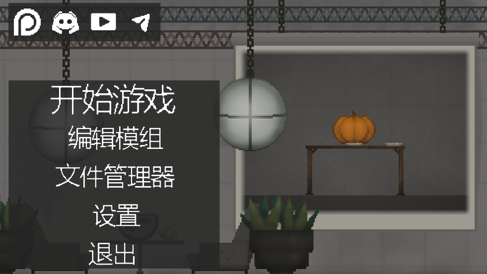 甜瓜游乐场18.0汉化内置模组