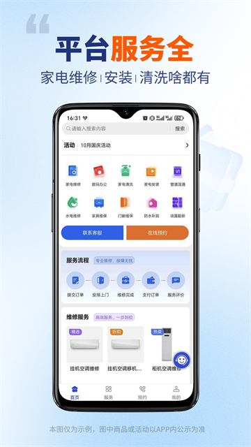 全能师傅平台app