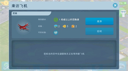 机场城市：航空大亨