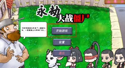 《永劫大战僵尸》下载地址介绍