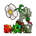 植物大战僵尸杂交版3.6.5