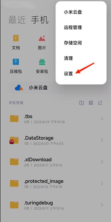 小米壁纸截图