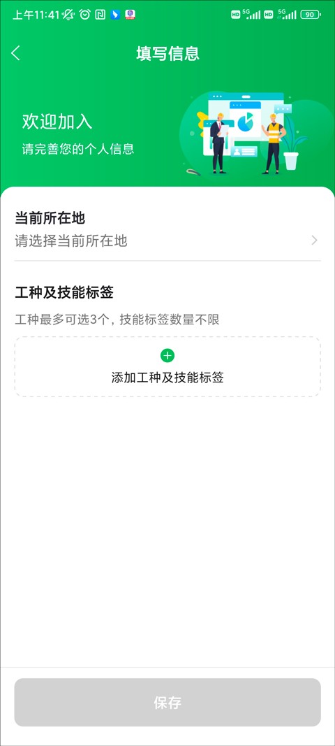 安心筑
