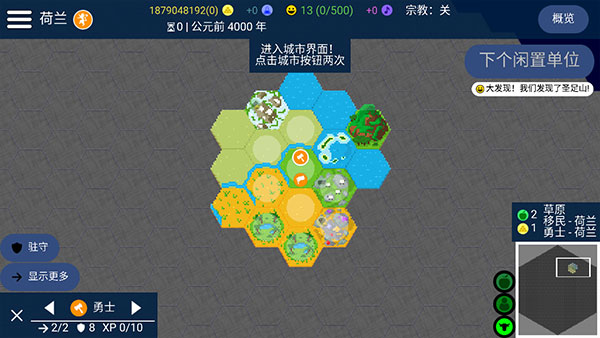 文明帝国手机版