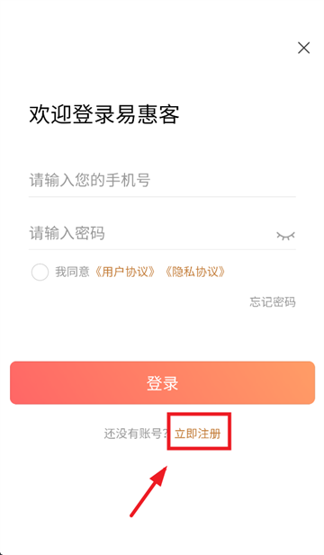 易惠客App官方下载安装