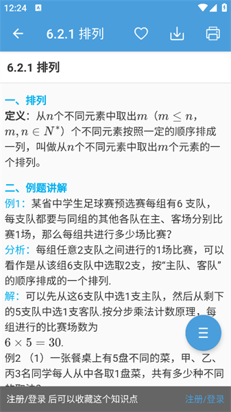高考数学通app