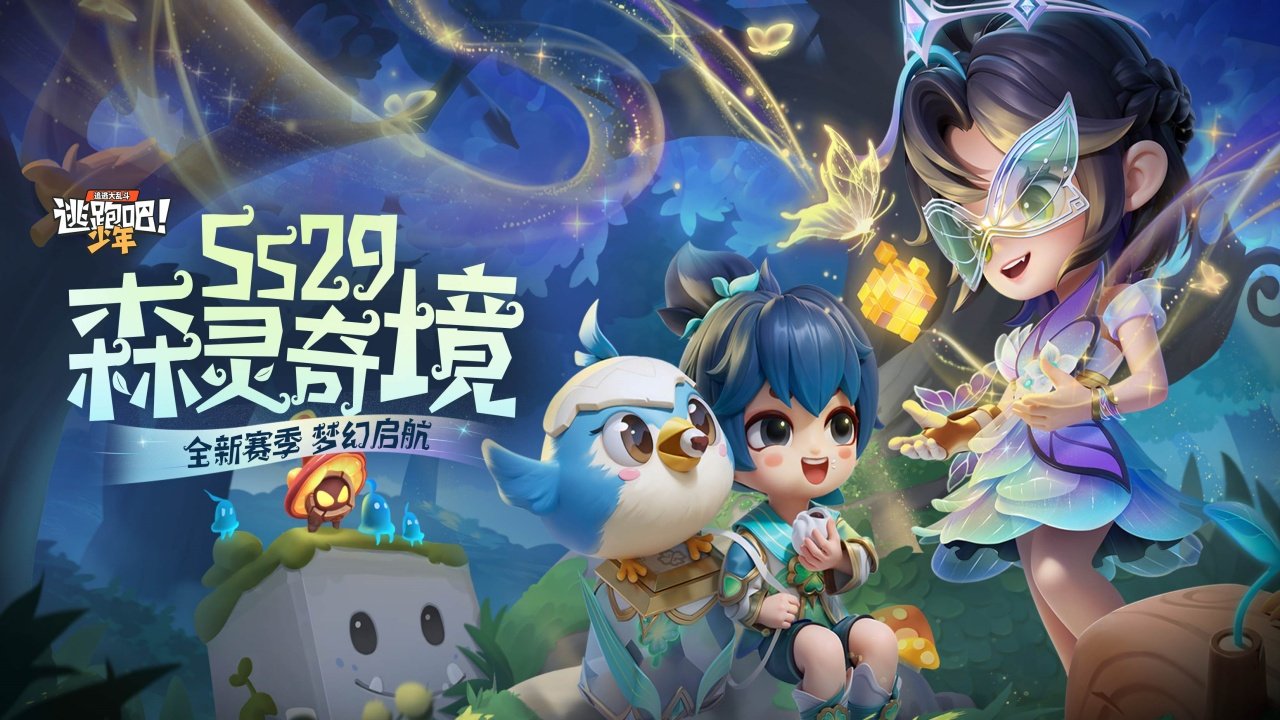逃跑吧少年(测试服)