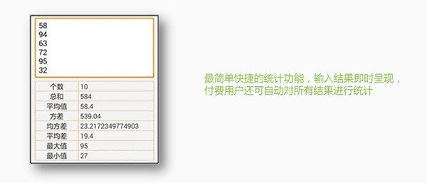 计算管家app
