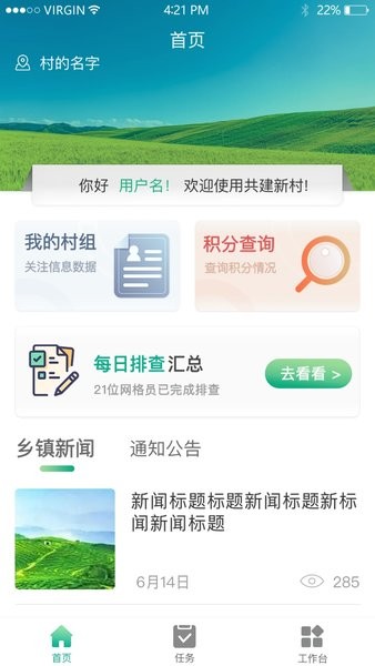 共建新村手机版