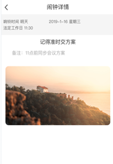 正点闹钟
