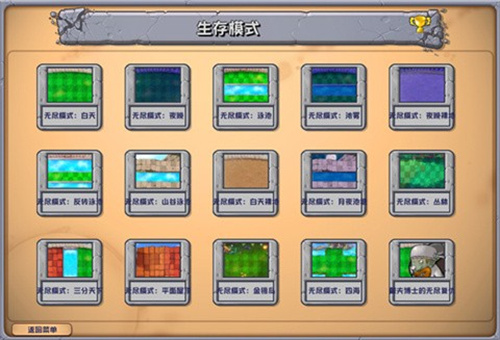 杂交版植物大战僵尸手机版