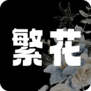 繁花漫画 免费登录页面弹窗