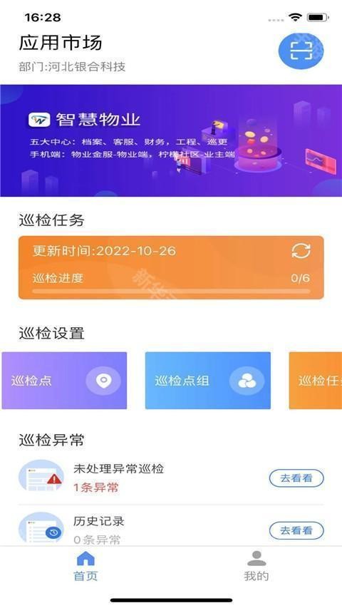 云巡更巡检安卓版
