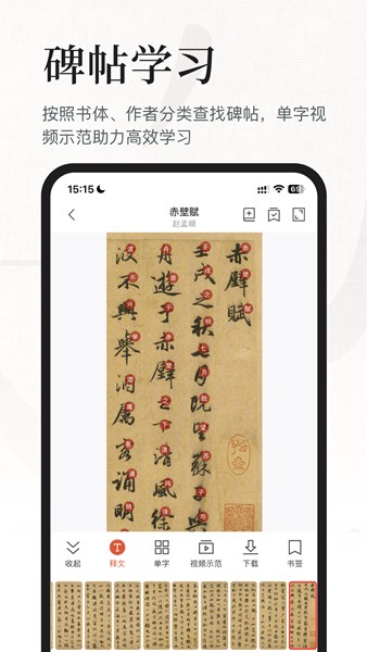 书法大字典手机版