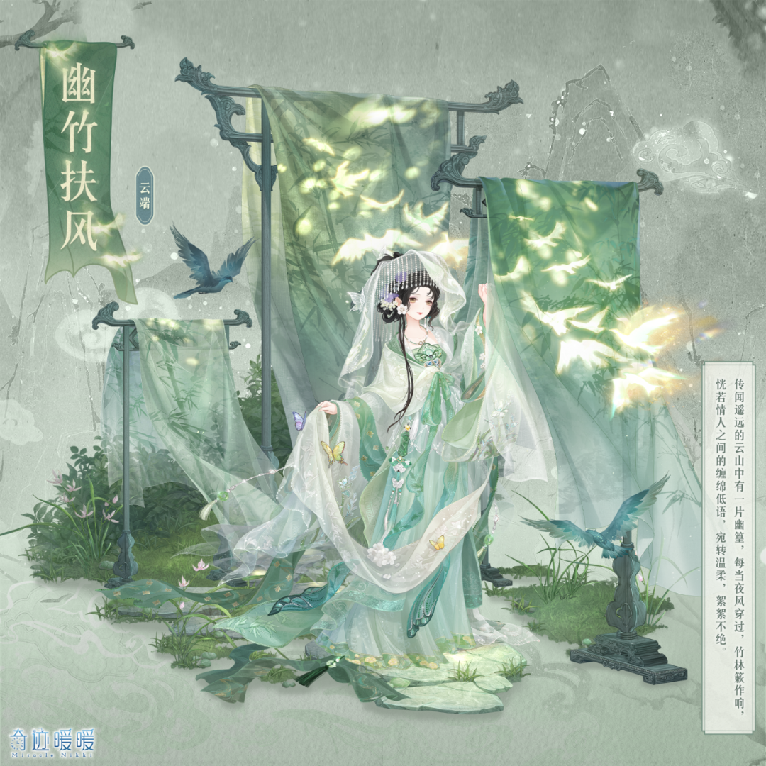 《奇迹暖暖》幽竹扶风套装获取方法