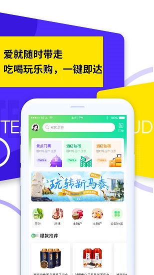 茶旅云app安卓版
