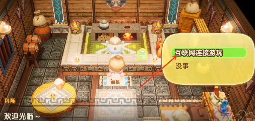 幻想生活i怎么进行联机