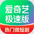 爱奇艺极速版2025最新版