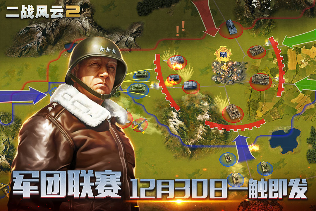 二战风云2下载