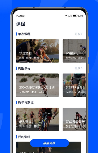 顽鹿运动软件