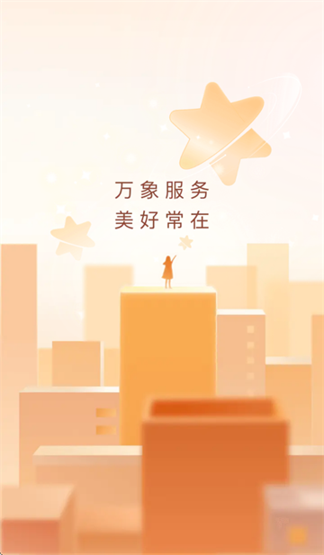 万象服务app