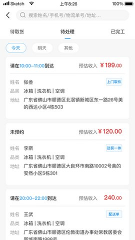 小安到家送装一体