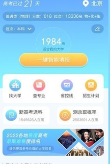 高考志愿汇
