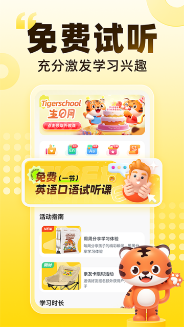 Tigerschool英语官方版