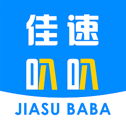 佳速叭叭货主版最新版