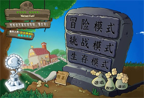 杂交版植物大战僵尸手机版