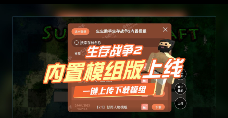 虫虫助手生存战争2中文版