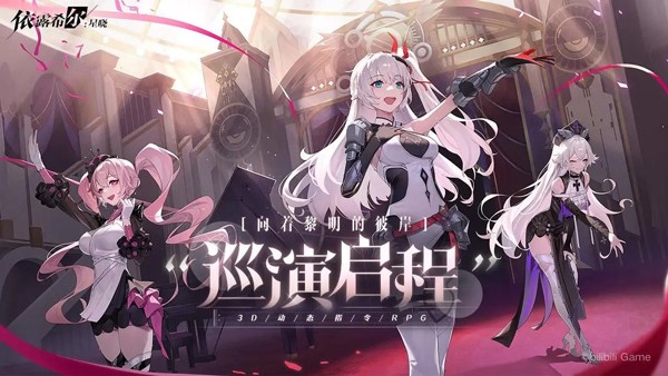 依露希尔星晓官方版