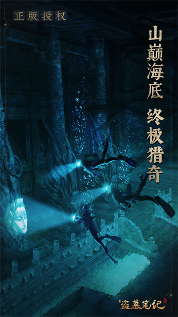 新盗墓笔记九游版