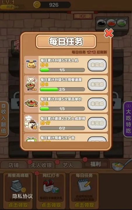 我的火锅店免广告版