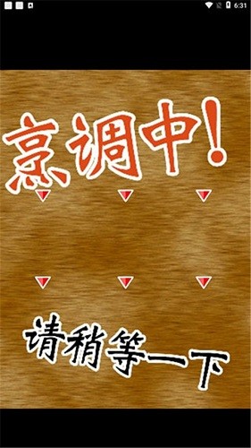 中华料理达人