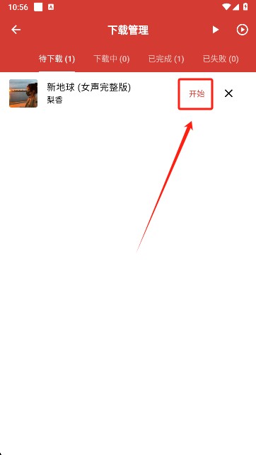 EMO音乐app